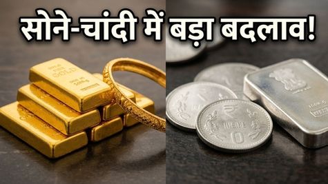 सोने-चांदी के भाव में बड़ा उलटफेर: क्या आज खरीदारी करना सही है?