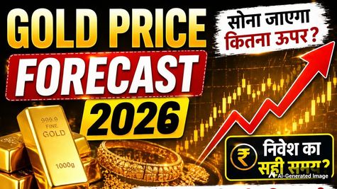 Gold Price Forecast 2026: सोना जाएगा नीचे या फिर आएगा बड़ा उछाल? मॉर्गन स्टेनली की बड़ी भविष्यवाणी!