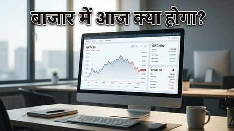 शेयर बाजार में आज सुस्त शुरुआत! मारुति के नतीजों से बदलेगी चाल?