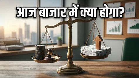 बाजार में आज सुस्त शुरुआत के संकेत! Q4 नतीजों और कच्चे तेल की चाल से बदलेगी तस्वीर