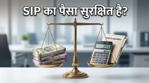 म्यूचुअल फंड TER में अचानक उछाल: क्या आपकी SIP की कमाई खतरे में है? वायरल स्क्रीनशॉट्स का सच जानें
