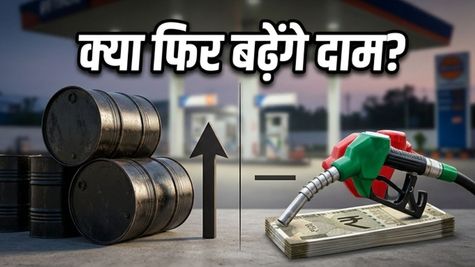 पेट्रोल-डीजल के दाम: क्या क्रूड ऑयल की आग से बढ़ेगी आपकी जेब पर मार?