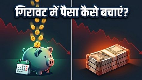 शेयर बाजार में गिरावट से घबराएं नहीं: SIP और लम्प सम में से क्या है आपके लिए सही?