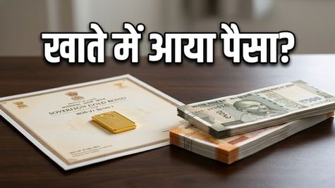 SGB 2020-21 सीरीज I: क्या आपके खाते में आ गए पैसे? रिडेम्पशन पर मिल रहा है तगड़ा मुनाफा