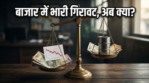 शेयर बाजार में हाहाकार: कच्चे तेल की आग से सेंसेक्स-निफ्टी पर दबाव, क्या अब पैसा निकालना सही है?