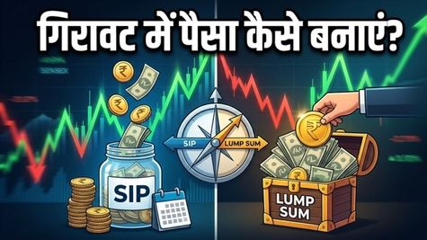 शेयर बाजार में आज की भारी गिरावट: घबराएं नहीं, यह है पैसा बनाने का सही मौका