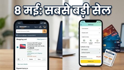 Amazon Great Summer Sale: 8 मई से शुरू होगी महा-बचत, इन ऑफर्स से होगा सबसे ज्यादा फायदा