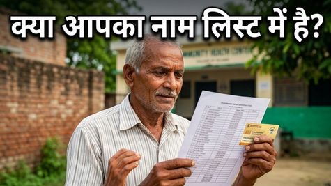 आयुष्मान भारत योजना: क्या आप भी हैं इस मुफ्त इलाज के हकदार? लिस्ट में ऐसे चेक करें अपना नाम