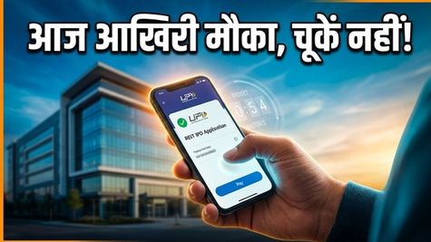 Bagmane REIT IPO: आज शाम 5 बजे बंद होगा मौका, निवेश से पहले ये जरूर जानें