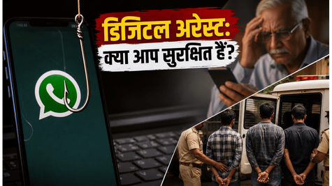 डिजिटल अरेस्ट के नाम पर 24 करोड़ की ठगी: कहीं आप भी तो नहीं फंस रहे इस जाल में?