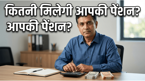 रिटायरमेंट के बाद कितनी मिलेगी पेंशन? ईपीएस (EPS) के इन छिपे हुए नियमों को जानकर आप भी कर सकते हैं अपने भविष्य की बेहतर प्लानिंग