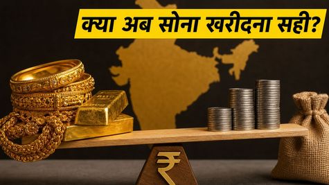सोने की कीमतों में ऐतिहासिक उछाल: क्या अब भी निवेश करना है सही फैसला या फंस जाएंगे आप?