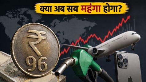 रुपया 96 के पार: क्या अब पेट्रोल-डीजल और आईफोन खरीदना होगा और भी महंगा?