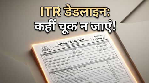 ITR फाइलिंग 2026: 31 जुलाई या 31 अगस्त? अपनी डेडलाइन चेक करें और भारी पेनल्टी से बचें