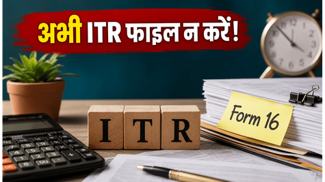 ITR फाइल करने की जल्दी में हैं? रुकिए, वरना आ सकता है इनकम टैक्स का नोटिस!