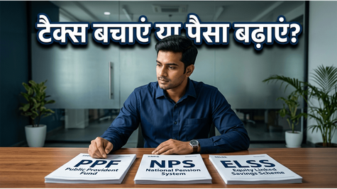टैक्स बचाने के लिए सही निवेश का चुनाव: 2025 में PPF, NPS और ELSS में से क्या है बेस्ट?