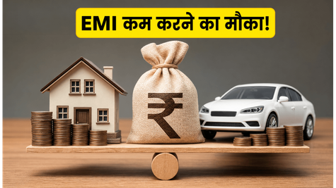 पुराने लोन पर ज्यादा ब्याज भर रहे हैं? EMI कम करने का ये तरीका बचाएगा लाखों