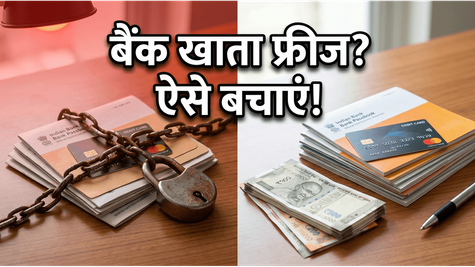 बैंक खाता फ्रीज होने से बचाना है? RBI के इन नए नियमों को अभी समझें!