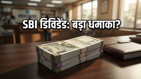 SBI Q4 Results: नतीजों से पहले PSU बैंकों में हलचल, क्या डिविडेंड का मिलेगा बड़ा तोहफा?