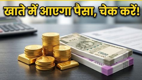 SGB 2018-19 सीरीज I: मैच्योरिटी का पैसा आज होगा क्रेडिट, चेक करें अपने बैंक खाते का बैलेंस
