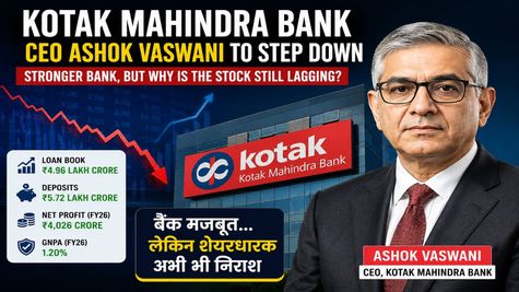 Kotak Mahindra Bank: CEO Ashok Vaswani के कार्यकाल में बैंक हुआ मजबूत, फिर भी शेयर क्यों नहीं चमका?