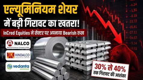 Stocks To Watch: Aluminium Shares 40% टूटेंगे? InCred ने NALCO, Hindalco पर की भविष्यवाणी!