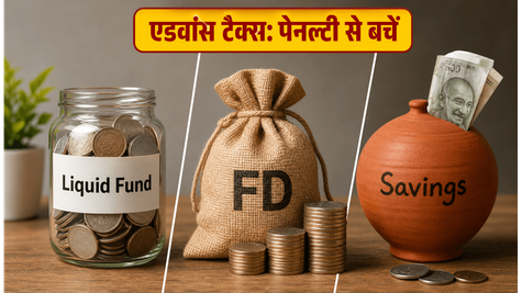 एडवांस टैक्स डेडलाइन: 15 जून से पहले करें ये काम, वरना लगेगा भारी जुर्माना