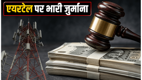 एयरटेल पर TRAI का बड़ा एक्शन: OTT बंडल और रिचार्ज प्लान में पारदर्शिता न होने पर लगा भारी जुर्माना