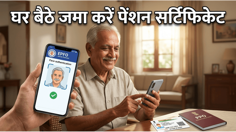 EPFO पेंशनभोगियों के लिए बड़ी राहत: अब बैंक की लाइनों से आजादी, घर बैठे जमा करें डिजिटल लाइफ सर्टिफिकेट