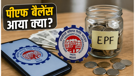 EPF ब्याज का पैसा खाते में जमा: क्या आपको मिला? ऐसे चेक करें अपना बैलेंस