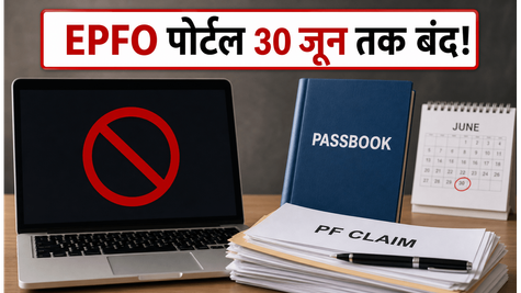 EPFO पोर्टल मेंटेनेंस: 30 जून तक बंद रहेंगी सेवाएं, करोड़ों पीएफ खाताधारकों को बड़ा झटका!