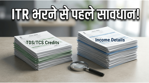 ITR भरने की जल्दी में हैं? Form 26AS की ये गलती पड़ सकती है भारी!
