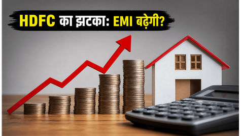 HDFC बैंक का बड़ा झटका: MCLR बढ़ने से अब आपकी EMI पर कितना असर?