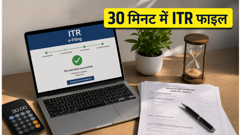 ITR फाइलिंग का झंझट खत्म: अब सिर्फ 30 मिनट में खुद भरें अपना इनकम टैक्स रिटर्न
