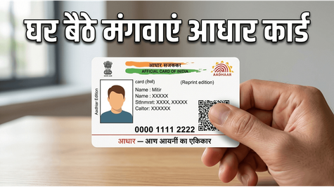 आधार कार्ड खो गया है? घर बैठे मंगवाएं नया PVC कार्ड, जानें पूरी ऑनलाइन प्रक्रिया