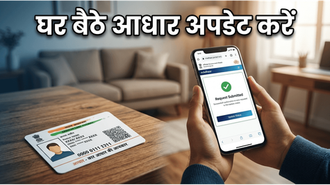 आधार कार्ड में एड्रेस बदलना हुआ बेहद आसान, घर बैठे ऐसे करें अपडेट