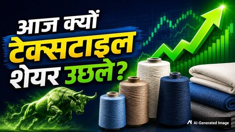 Textile Stocks: सरकारी फैसले से शेयर बाजार में मचा धमाल! गोकलदास से KPR मिल तक शेयरों में जोरदार उछाल