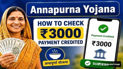 Annapurna Yojana Today: आपके खाते में आया पैसा या नहीं? अन्नपूर्णा योजना पेमेंट स्टेटस ऐसे करें चेक
