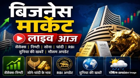 Business Market Live Today: जियो बनाएगा भारतीय भाषाओं वाला AI, आकाश अंबानी का ऐलान