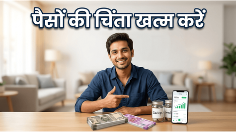 पैसों की उलझन से आजादी: पर्सनल फाइनेंस मैनेज करने का सबसे आसान तरीका