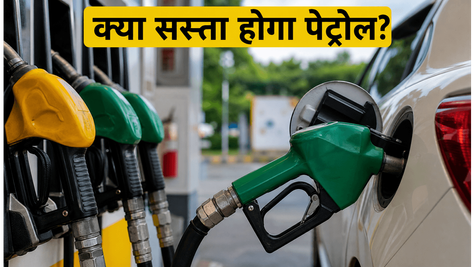 पेट्रोल-डीजल के दाम: कच्चे तेल में नरमी, क्या आम जनता को मिलेगा सस्ता ईंधन?