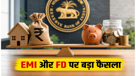 RBI MPC फैसला: क्या EMI और FD पर पड़ेगा असर? आज 10 बजे का अपडेट देखें