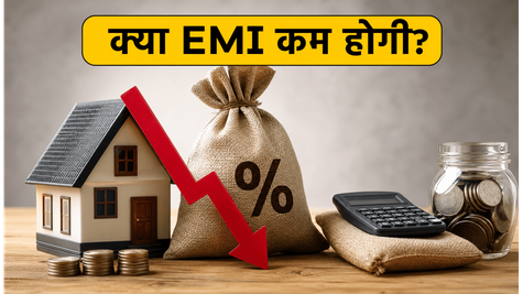 RBI MPC बैठक: क्या होम लोन की EMI घटेगी? 5 जून के बाद निवेश और कर्ज का गणित