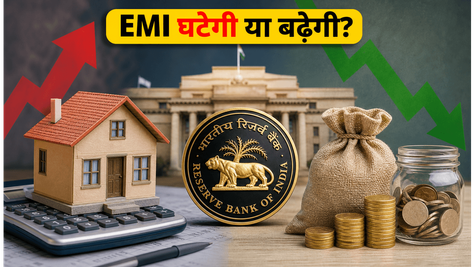 RBI MPC का फैसला: EMI में राहत या झटका? होम लोन और FD पर असर, जानें क्या करें