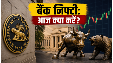 RBI पॉलिसी मीटिंग शुरू: बैंक निफ्टी में आज क्या करें? इन 7 स्टॉक्स में छुपा है कमाई का मौका