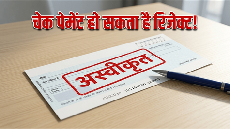 चेक से पेमेंट करने वालों के लिए अलर्ट: RBI का नया नियम बचाएगा आपके पैसे!