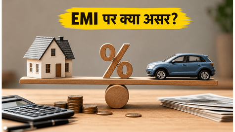 रेपो रेट 5.25% पर बरकरार: क्या आपकी EMI पर पड़ेगा असर? जानें काम की बातें
