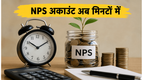NPS सब्सक्राइबर्स के लिए बड़ी खबर: अब मिनटों में खुलेगा अकाउंट, PFRDA ने लॉन्च किया StAR NPS सिस्टम