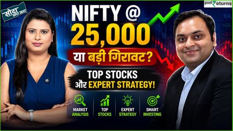 Nifty 25,000 की ओर या आएगा Correction? Banking, NBFC और IT Sector पर Expert की बड़ी राय
