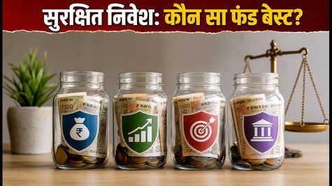 शेयर बाजार में गिरावट? सुरक्षित रिटर्न के लिए सही डेट फंड चुनने का पूरा गाइड